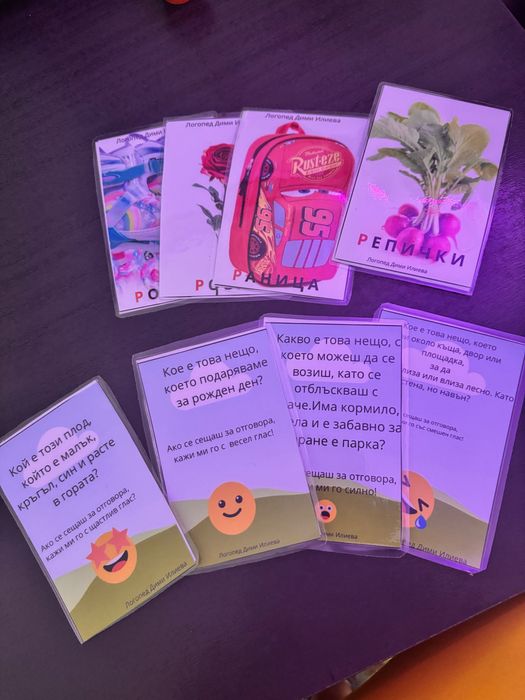 Логопедични карти за автоматизация на звук Р