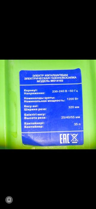 Газонокосилка электрический