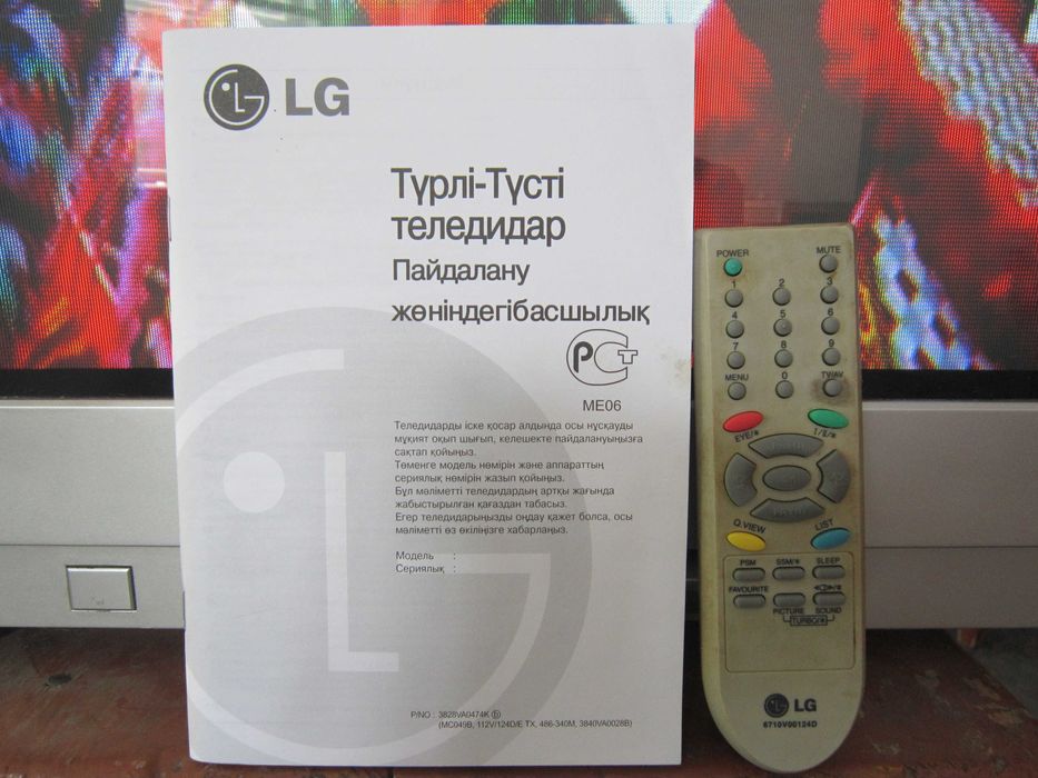 Телевизор LG 54см.