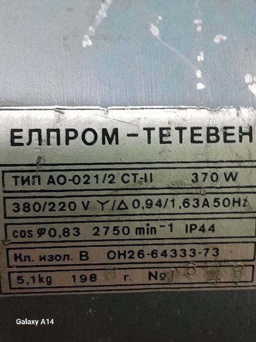 Электродвигатель