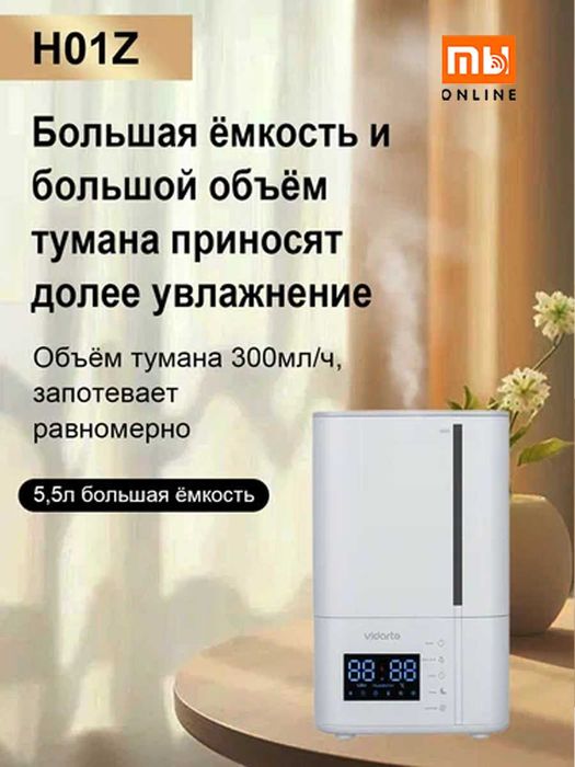 Увлажнитель воздуха Xiaomi Dreame Vidarte Air Humidifier H01Z 5,5L