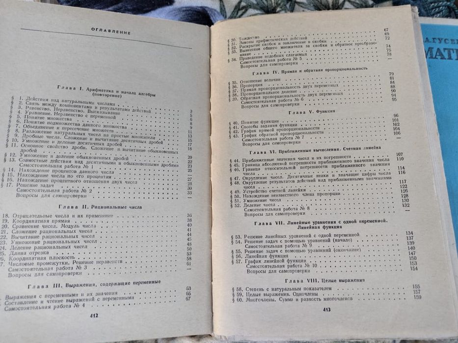 Учебник по биологии 8 класс