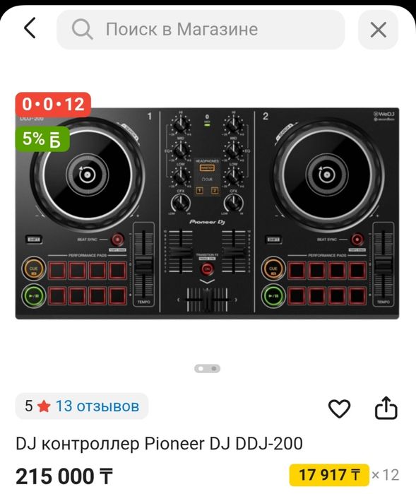 DDJ-200 Новый Pioneer СРОЧНО!!!