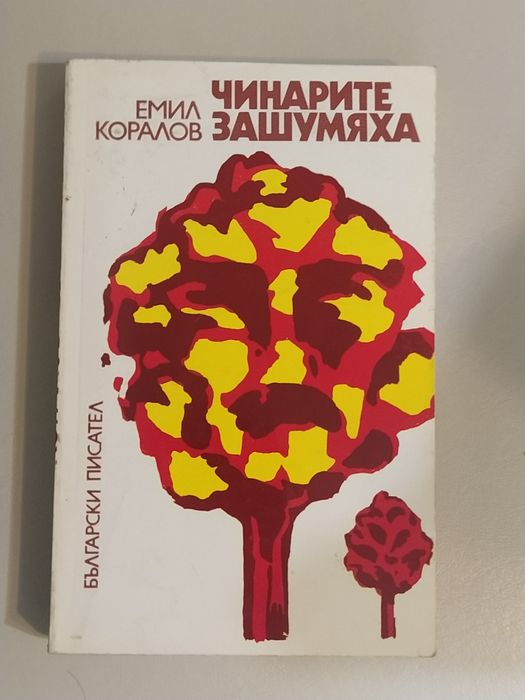 Продавам различни запазени книги