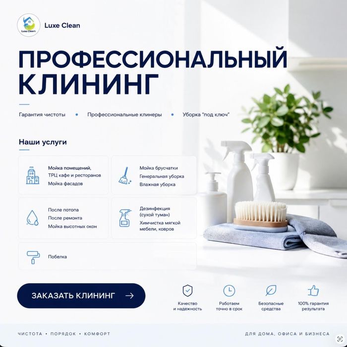 Уборка квартир и домов срочна