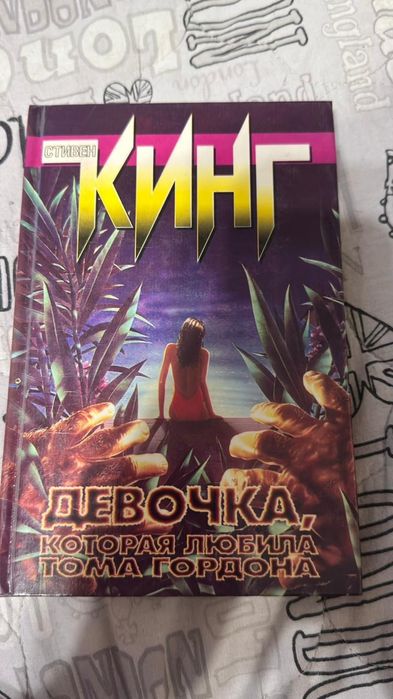 Продам книги Стивина Кинга
