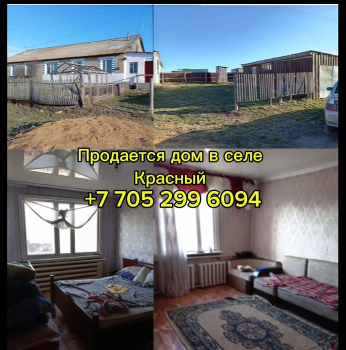 продам дом посёлок красное