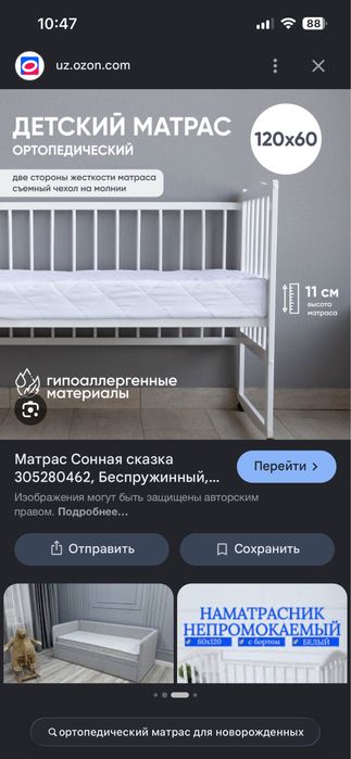 Матрас детский.