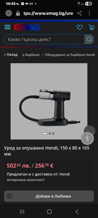 Уред за опушване на храна Hendi