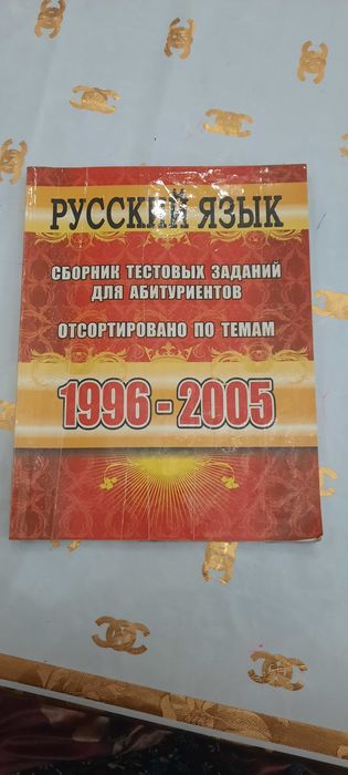Сборник тестов по русскому языку