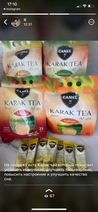 Продам Карак чай