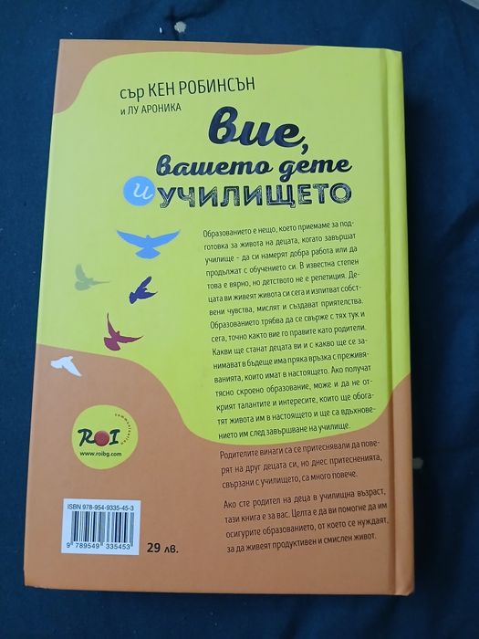 Вие,вашето дете и училището