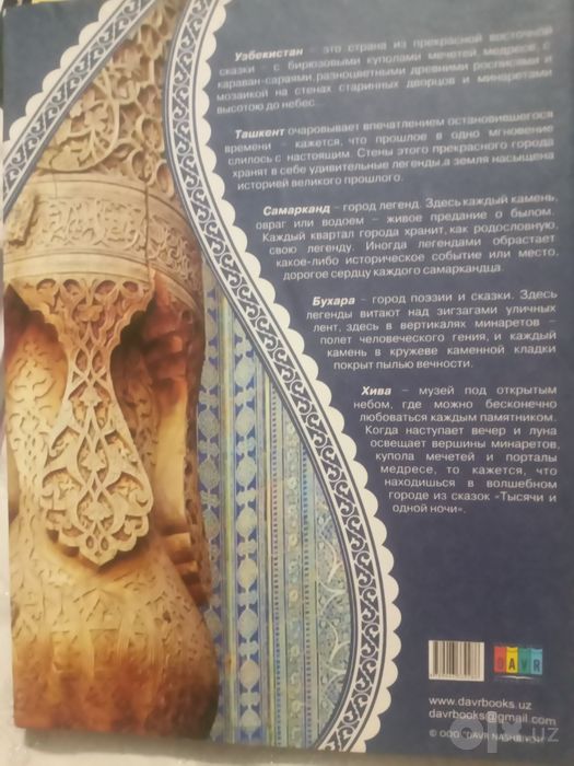 Узбекистан. Города и легенды, м