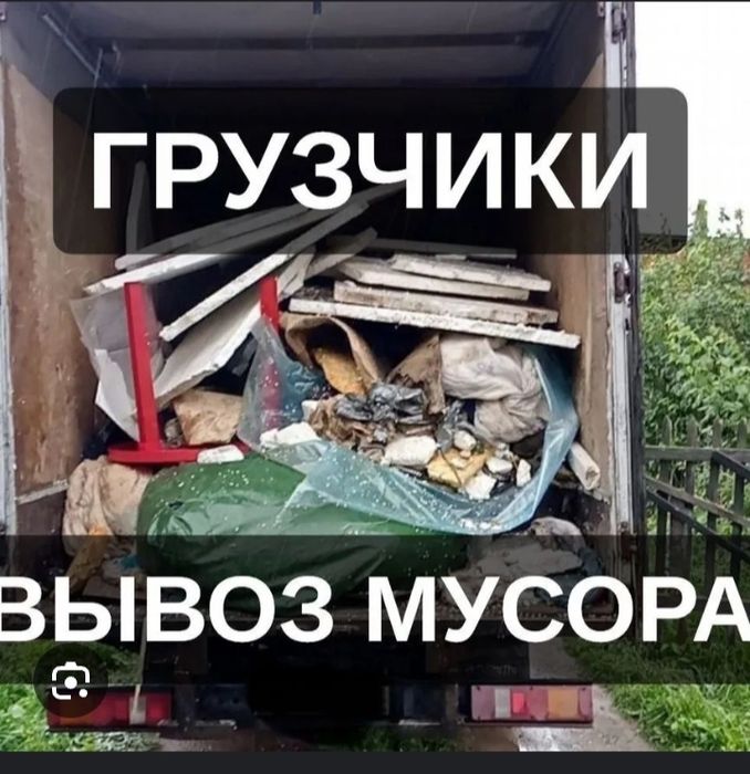 Услуга вывоз мусора низкие цены