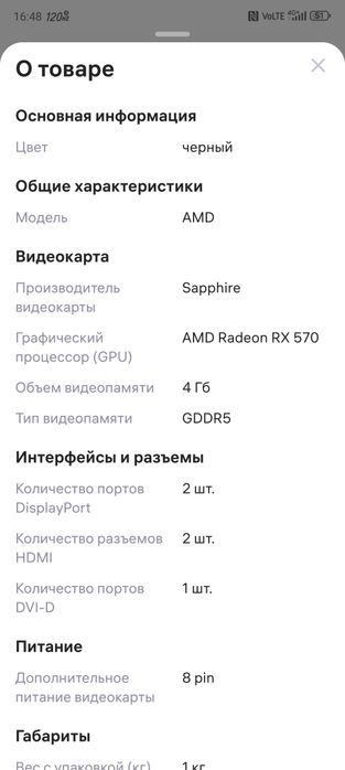 Видеокарта rx 570 4gb