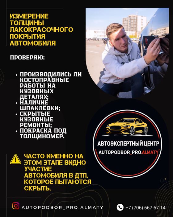 Автоподбор в Алматы | Автоэксперт | Диагностика