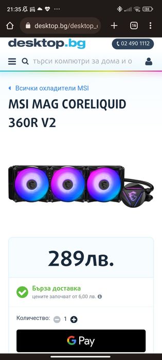 Водно охлаждане MSI MAG CORELIQUID 360R V2