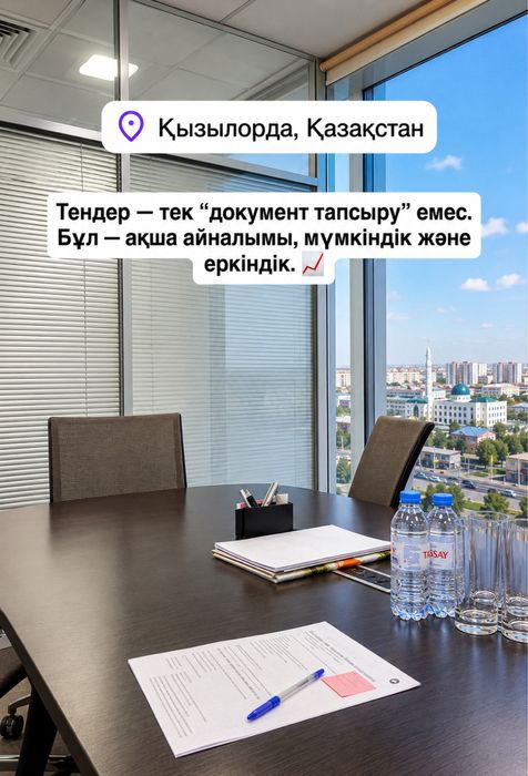 Обучаю тендерам с нуля