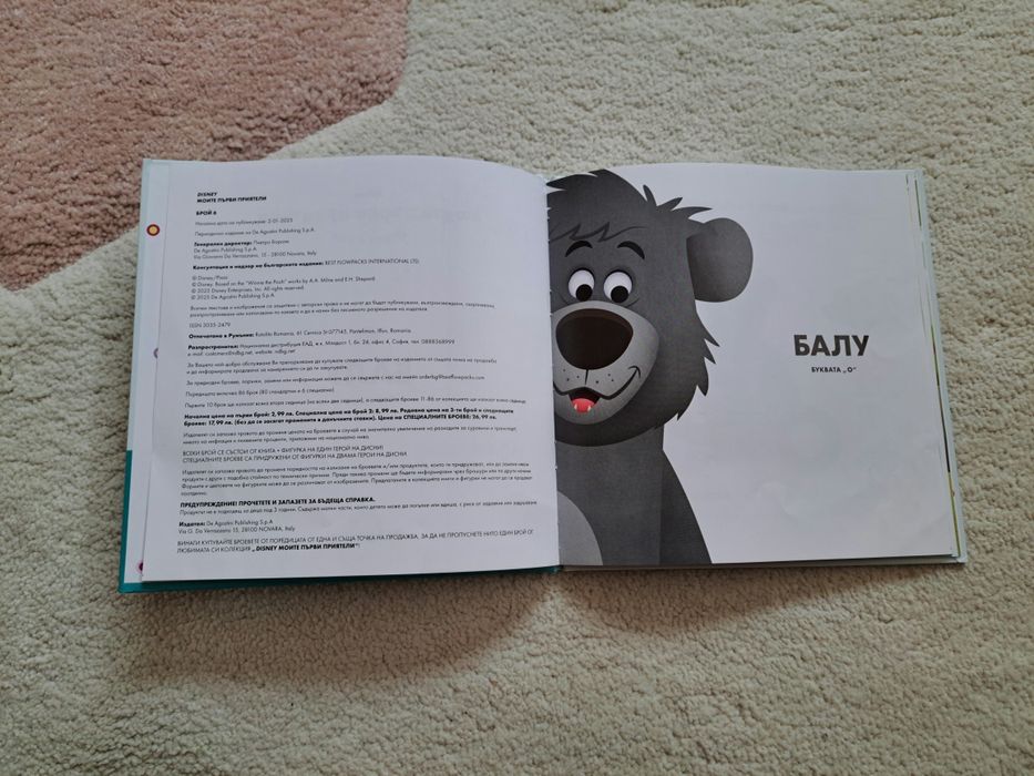 Детска образователна книжка  Deagostini