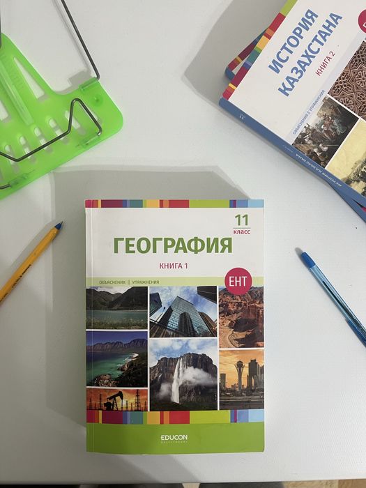 2 книги по Географии Educon