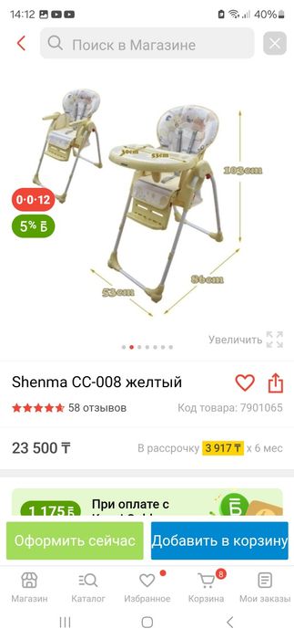 Детский стульчик shenma