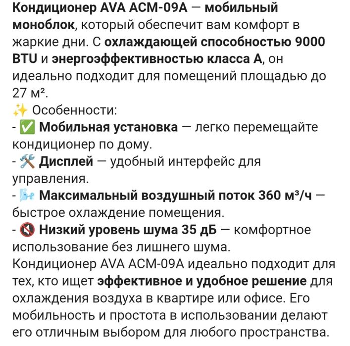 Кондиционер AVA ACM-09A