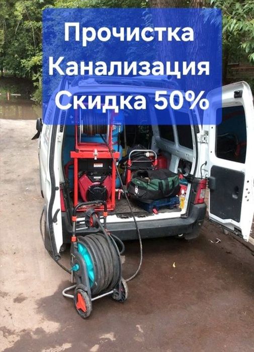 Канализация прочистка сантехника аппарат крот