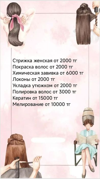 Стрижка женская 2000