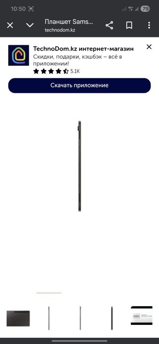 Samsung S8 Tab ULTRA