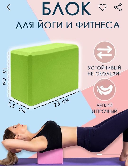 Блок для йога, для детей ЛФК занятия.