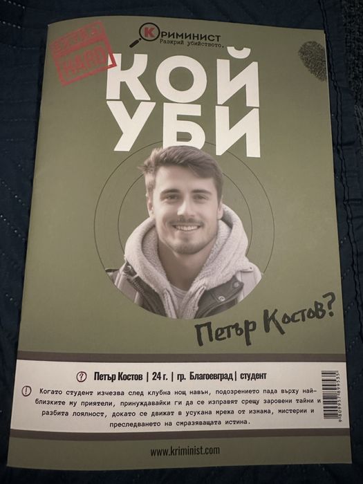 Кой уби Петър Костов?