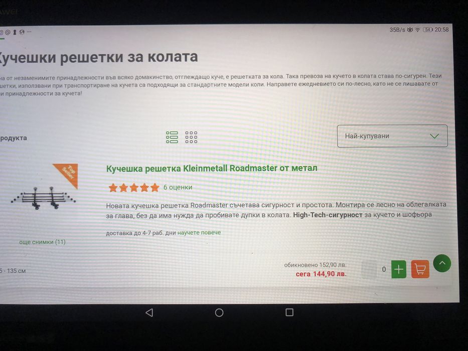 решетка за кола за превоз на животни, нова