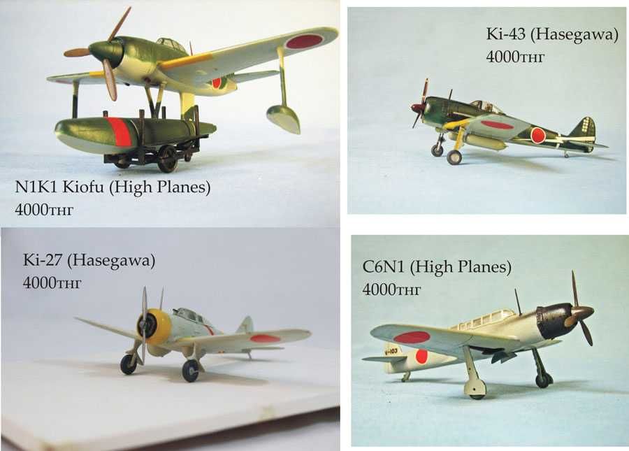 Модели японской авиации в масштабе 1\72