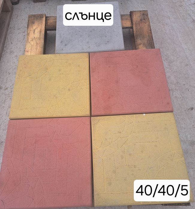 Тротоарни и градински плочки и бордюри