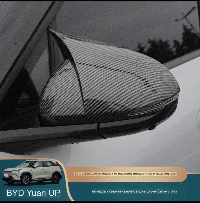 BYD YUAN UP аксессуары