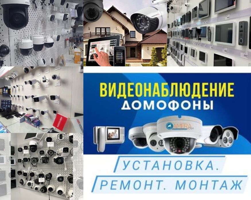 Видеонаблюдение Домофоны