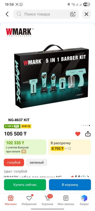 Машинка для стрижки