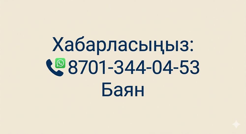 Жер сатылады, продается земельный участок