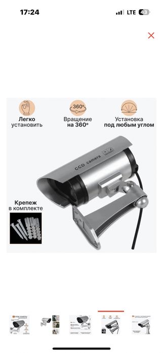 Камера муляж