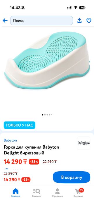 Продам горку для купания малыша