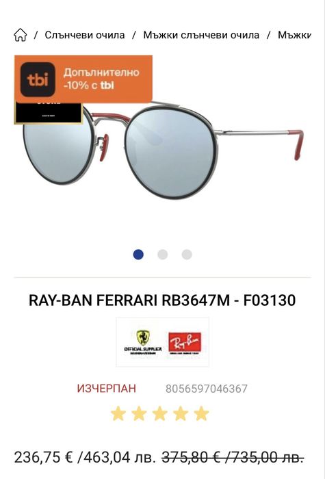 слънчеви очила RAY-BAN FERRARI