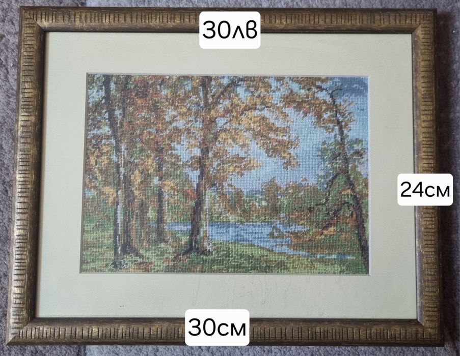 Гоблен/ Гоблени.