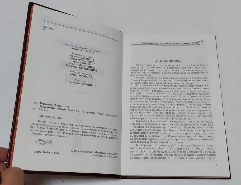 Махамбеттің тағдыры