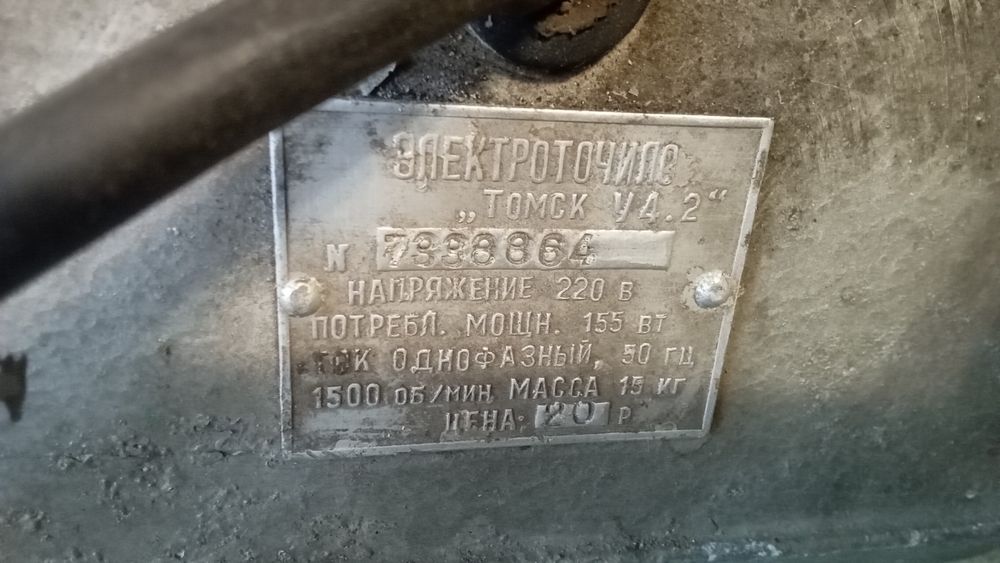 Электроточило советское