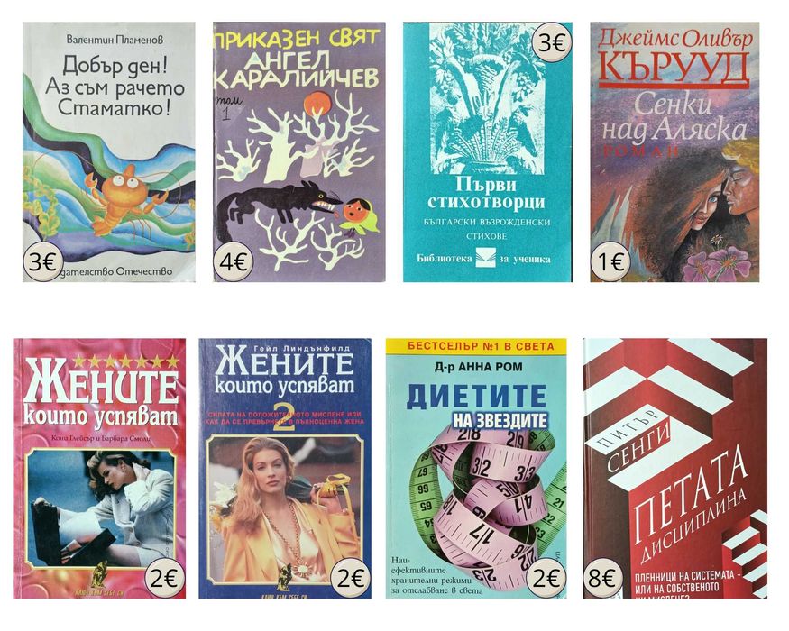 Разнообразни книги.