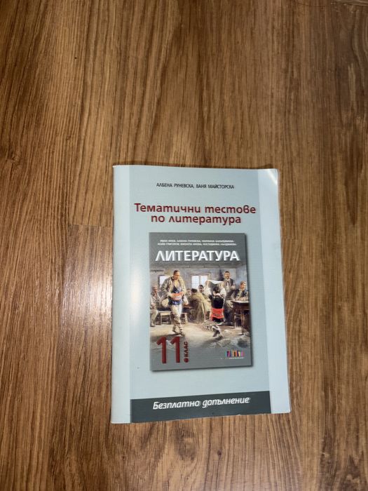 Учебници за 12 клас,