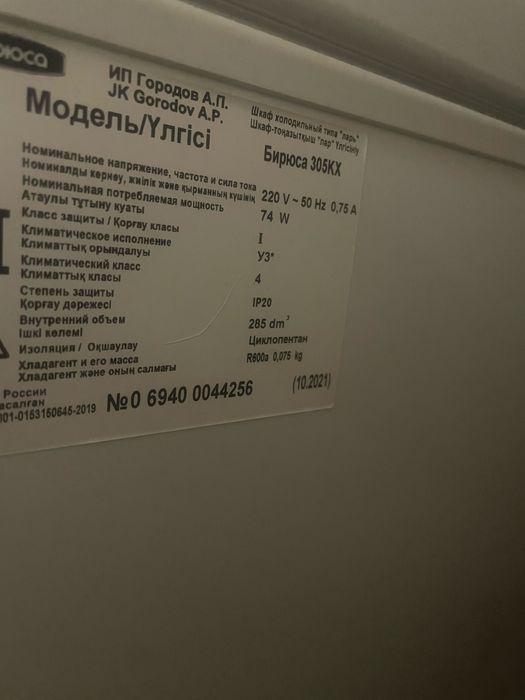 Морозильник Бирюсса 305KX.