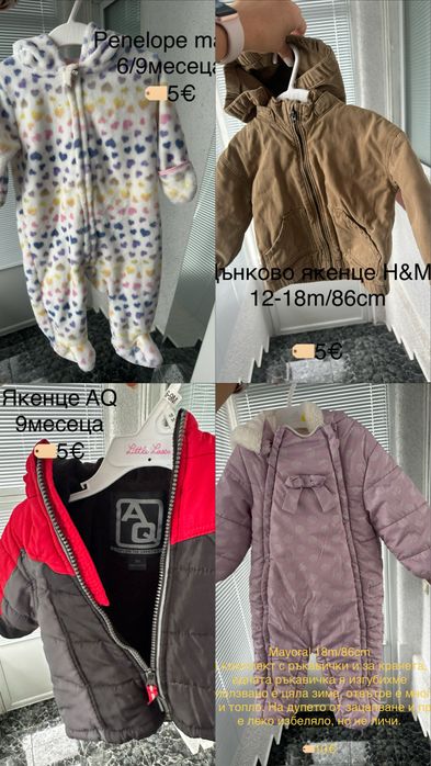 Маркови Якенца за момиченце и момченце до 86см
