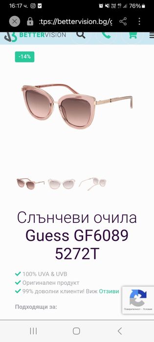 Нови слънчеви очила на Guess