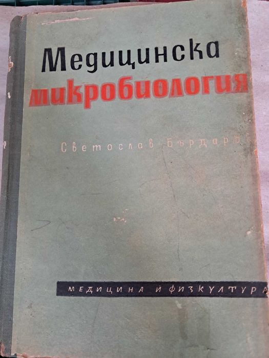 Учебници за Медицински университет